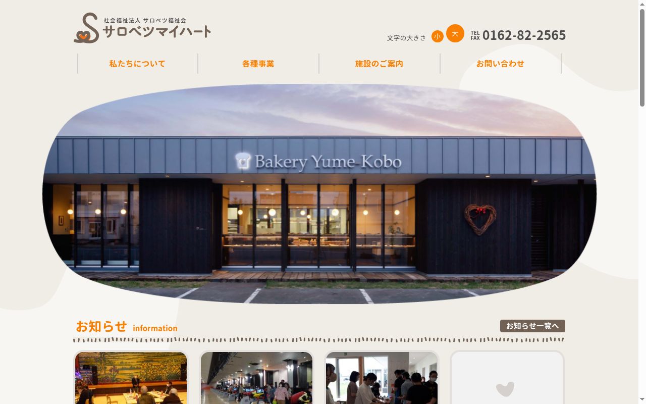 サロベツマイハート自立生活サポートセンターの公式サイトのスクリーンショット