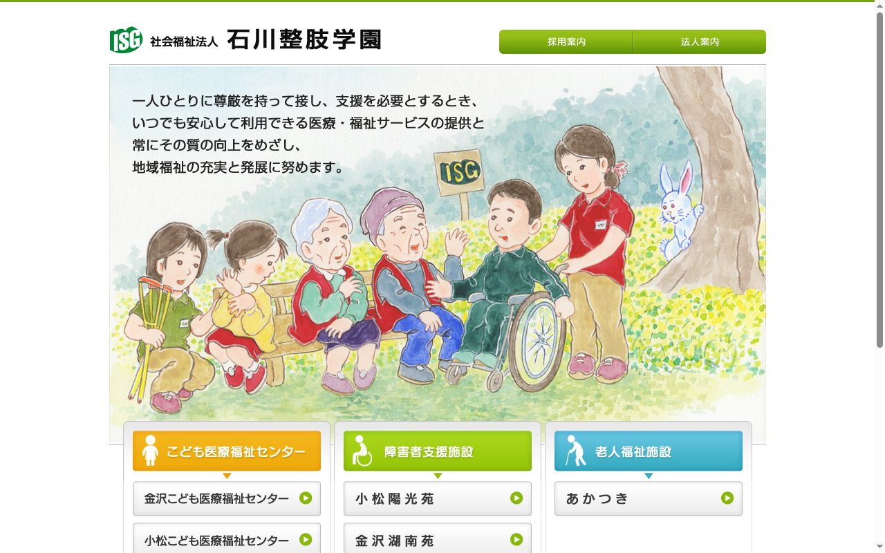 石川整肢学園の公式サイトのスクリーンショット