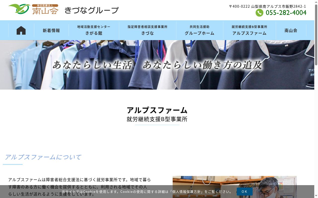 アルプスファームの公式サイトのスクリーンショット