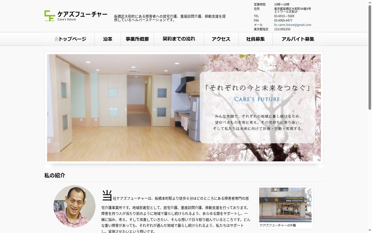ケアズフューチャーの公式サイトのスクリーンショット