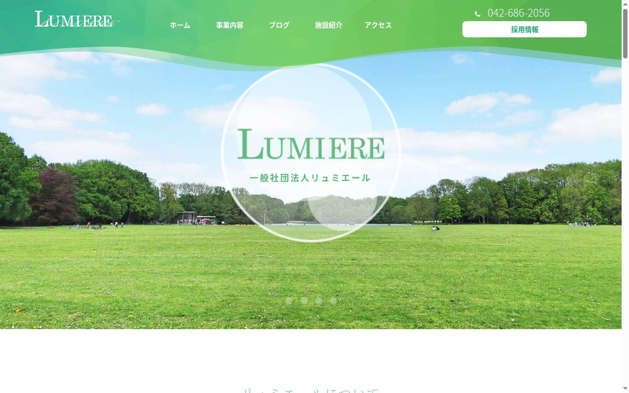 リュミエールの公式サイトのスクリーンショット
