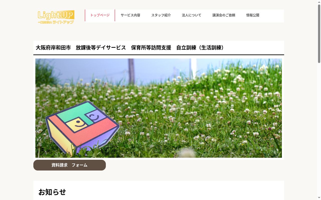 発達支援教室レッツの公式サイトのスクリーンショット