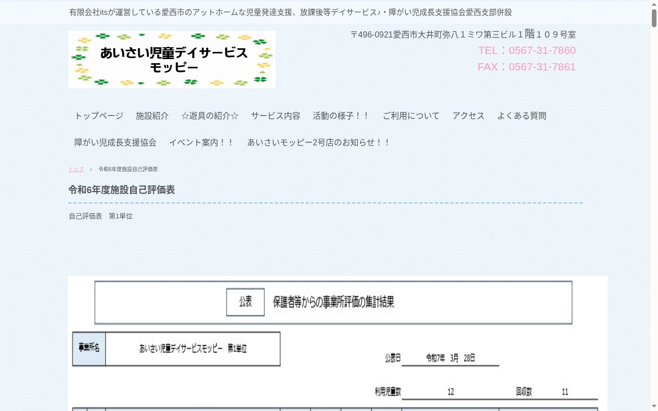 あいさい児童デイサービス　モッピーの公式サイトのスクリーンショット