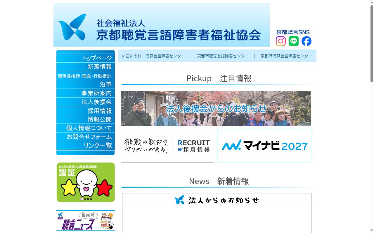 聴覚障害者生活支援センターはーもにぃの公式サイトのスクリーンショット