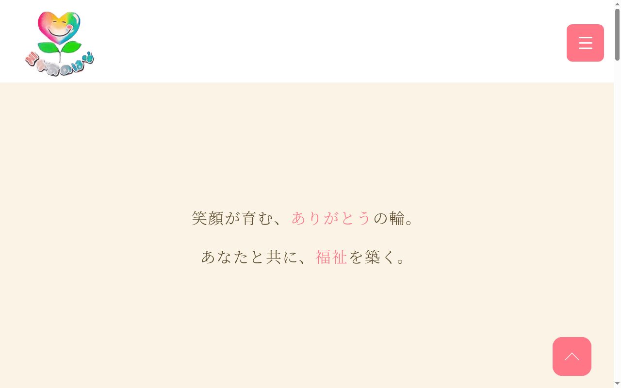 ありがとうのたねの公式サイトのスクリーンショット