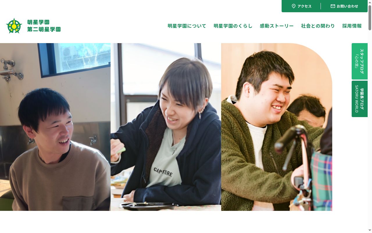 第二明星学園の公式サイトのスクリーンショット