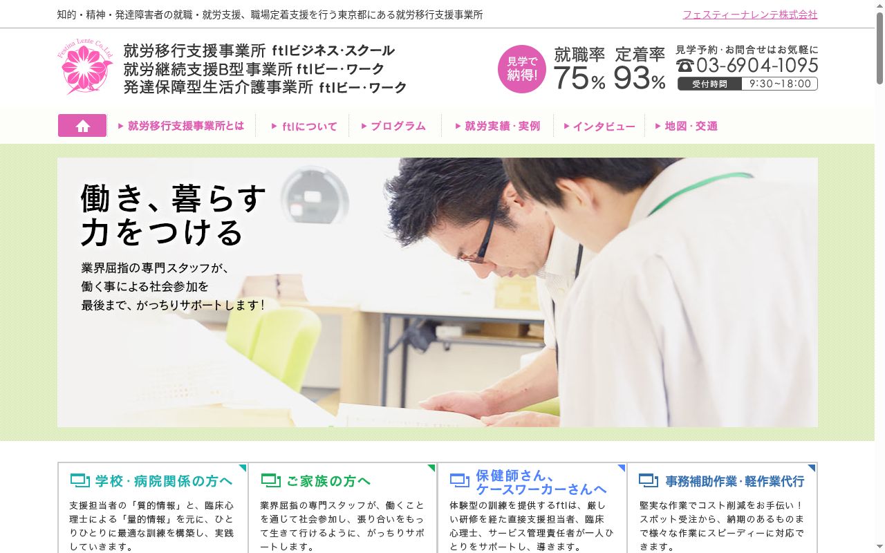 ftlビジネス・スクールの公式サイトのスクリーンショット