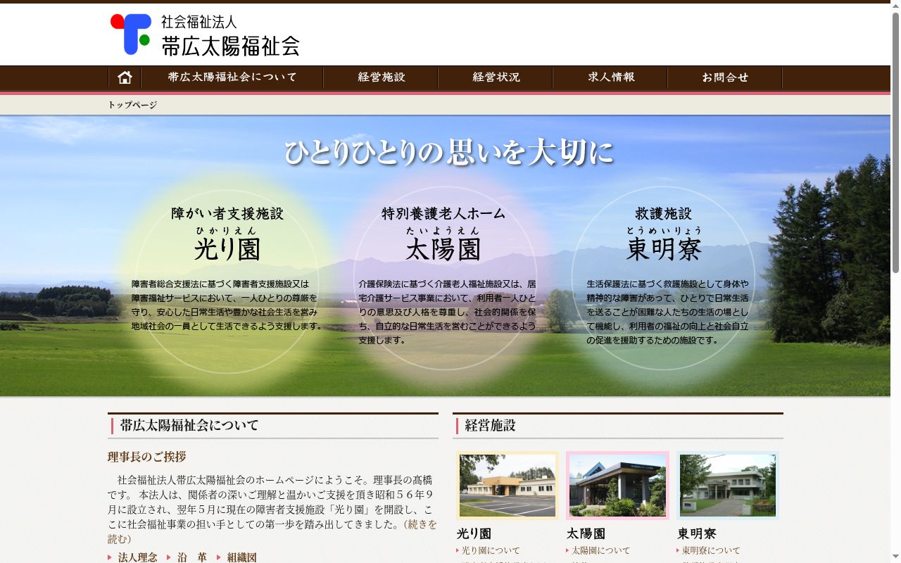 相談支援事業所ひなたの公式サイトのスクリーンショット