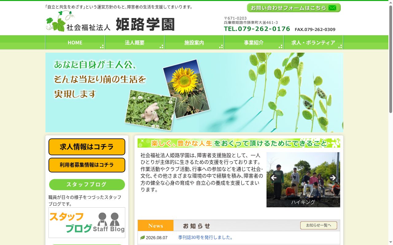 姫路学園の公式サイトのスクリーンショット
