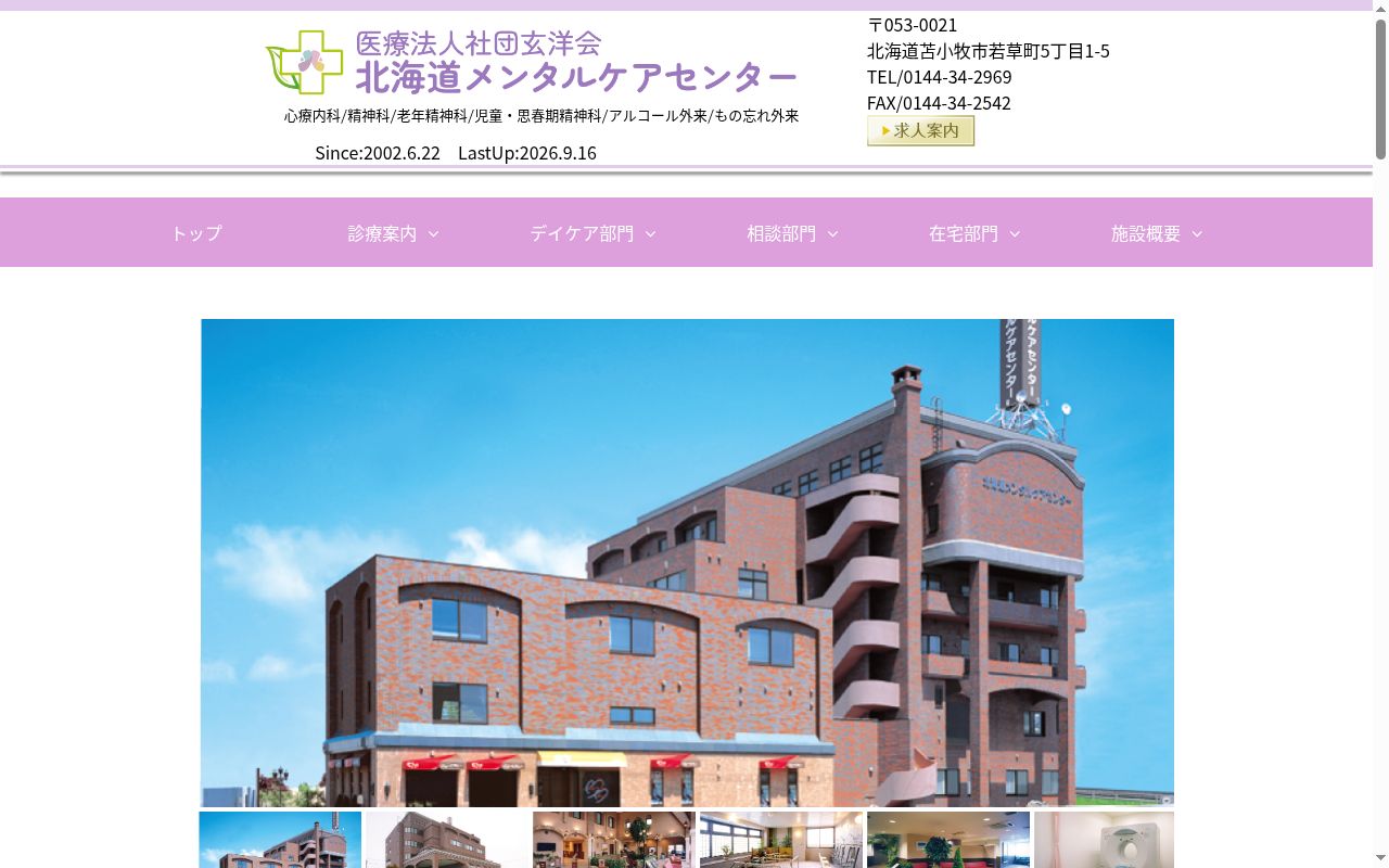 道央佐藤病院相談支援センターの公式サイトのスクリーンショット