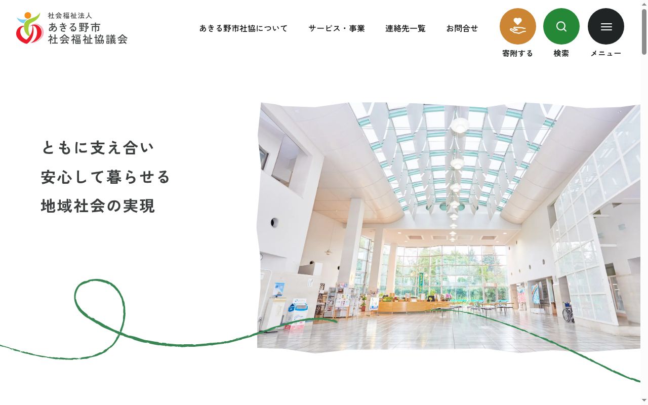 こすもす福祉作業所の公式サイトのスクリーンショット