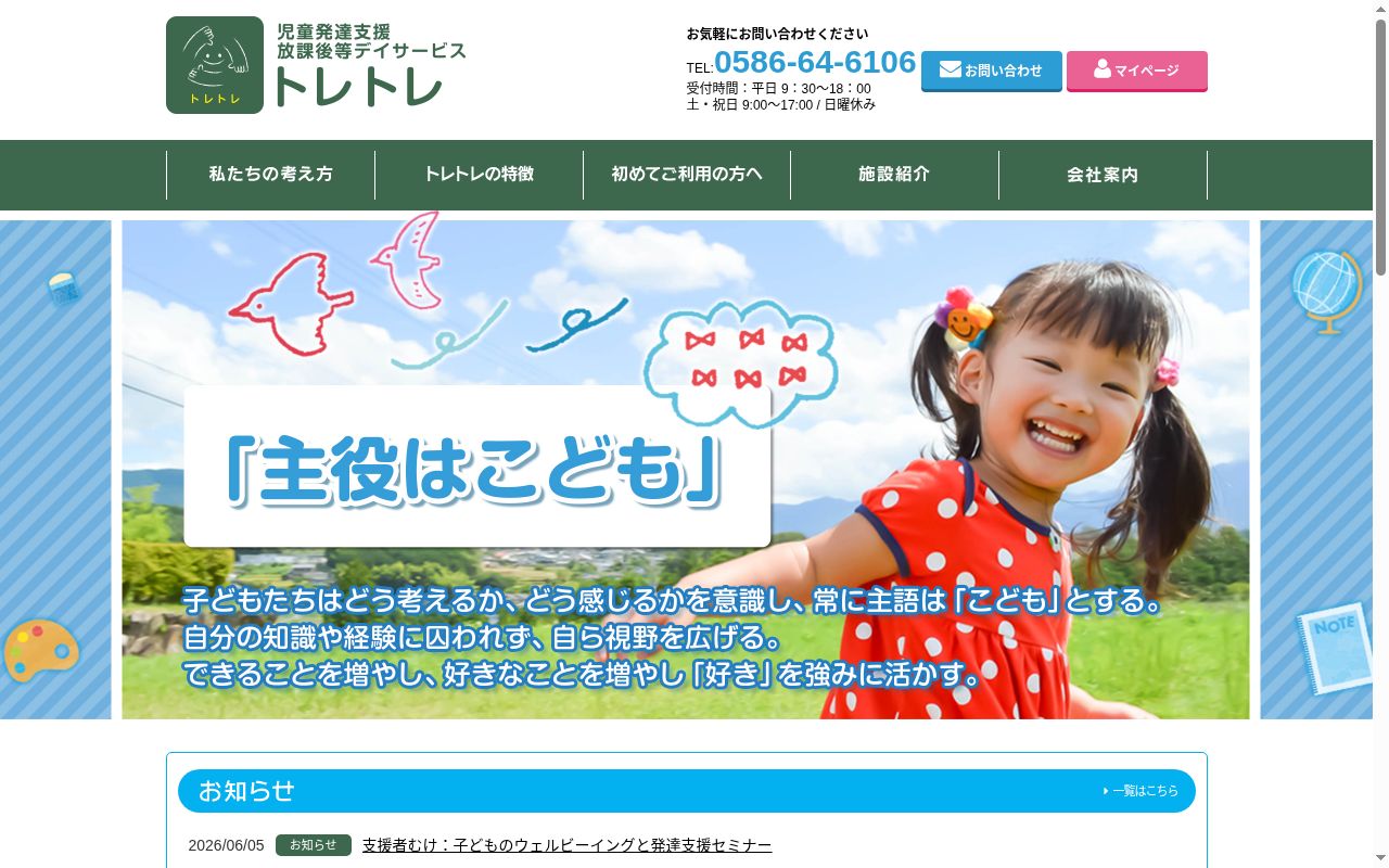 トレトレサン　イーストの公式サイトのスクリーンショット