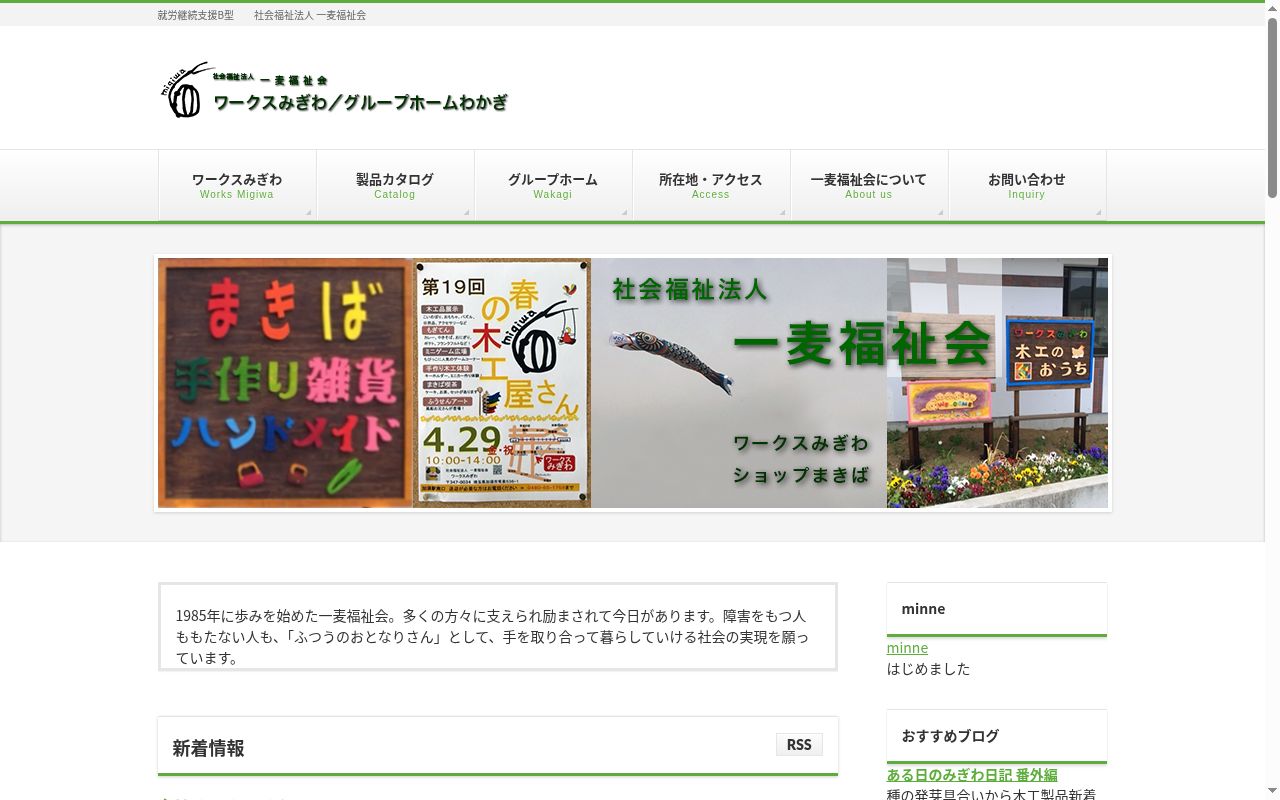 ワークスみぎわの公式サイトのスクリーンショット