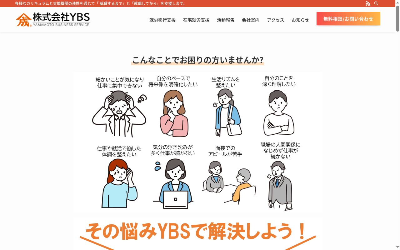 就労移行支援事業所YBS−A01の公式サイトのスクリーンショット