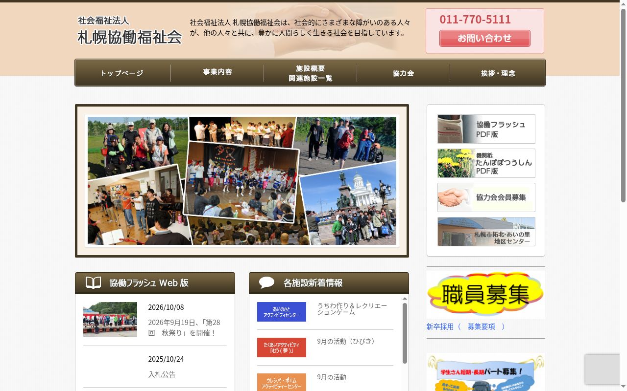 たくあいアクティビティ「むぅ(夢)」(保育所等訪問支援事業)の公式サイトのスクリーンショット