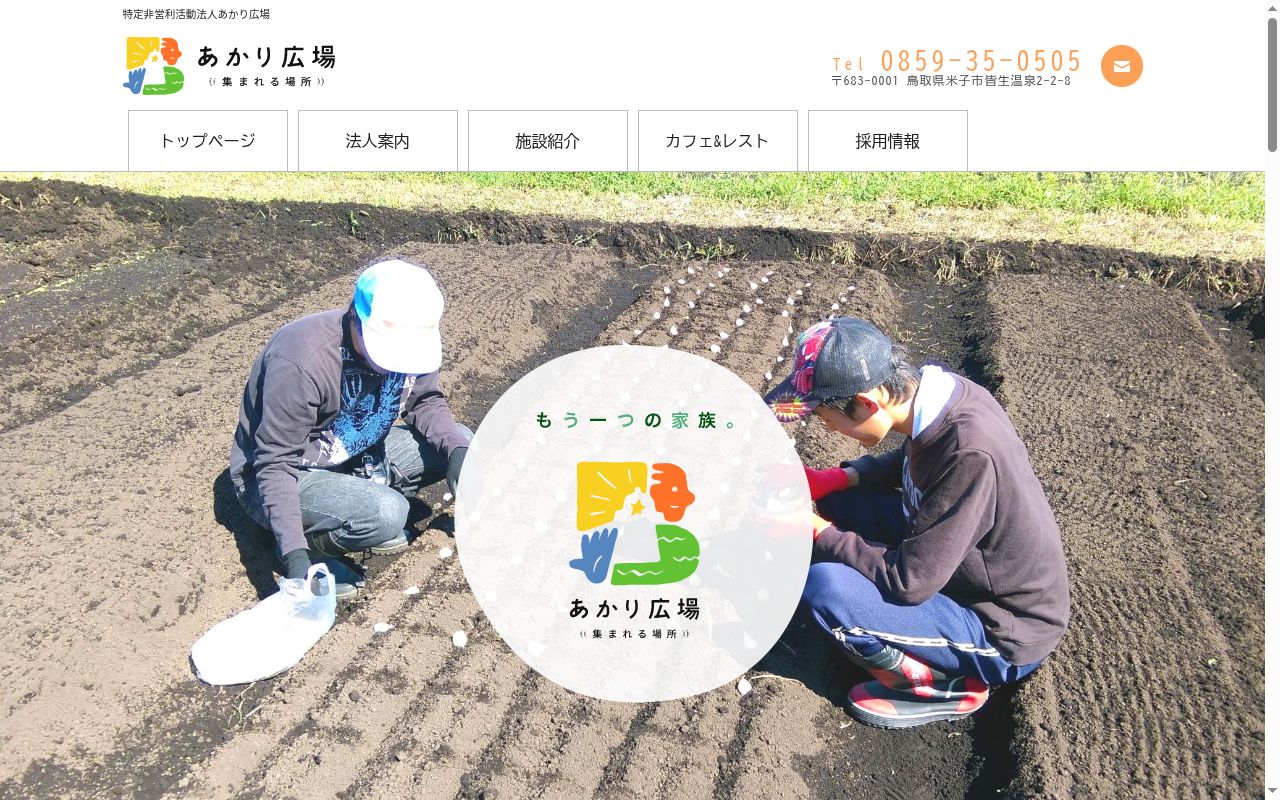 相談支援事業所つぼみの公式サイトのスクリーンショット