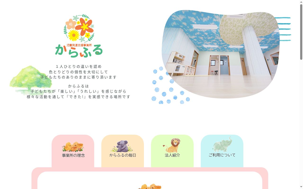 からふるの公式サイトのスクリーンショット