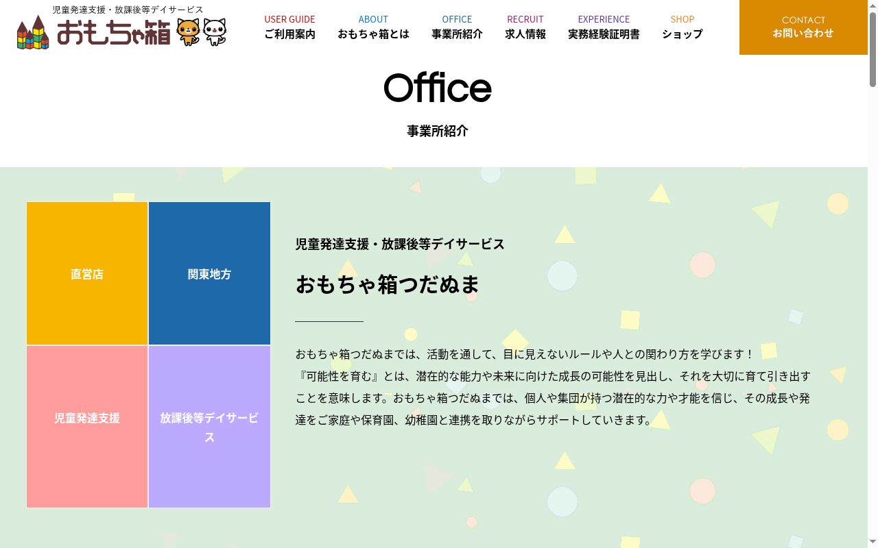 おもちゃ箱つだぬまの公式サイトのスクリーンショット
