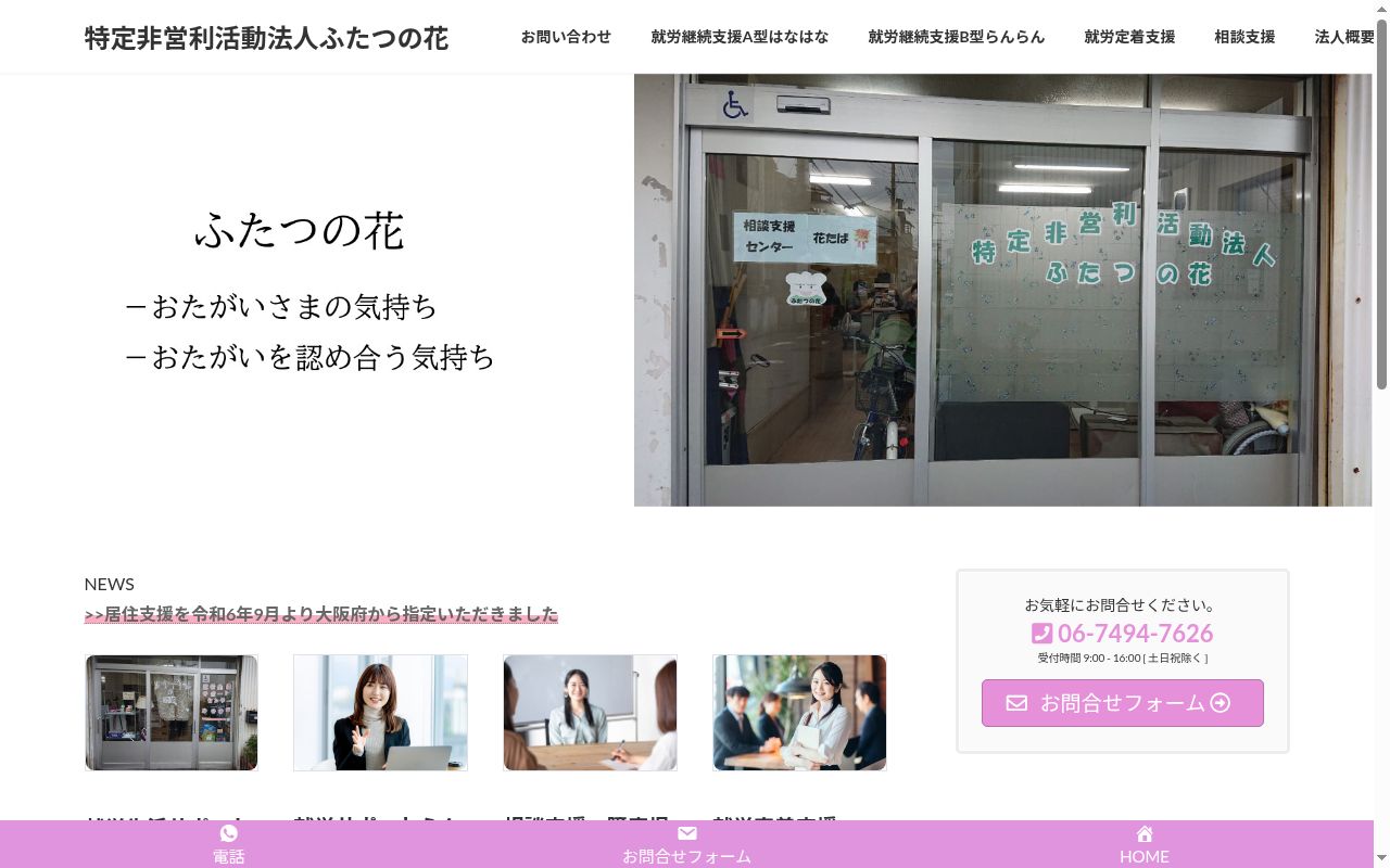 就労サポートらんらんの公式サイトのスクリーンショット