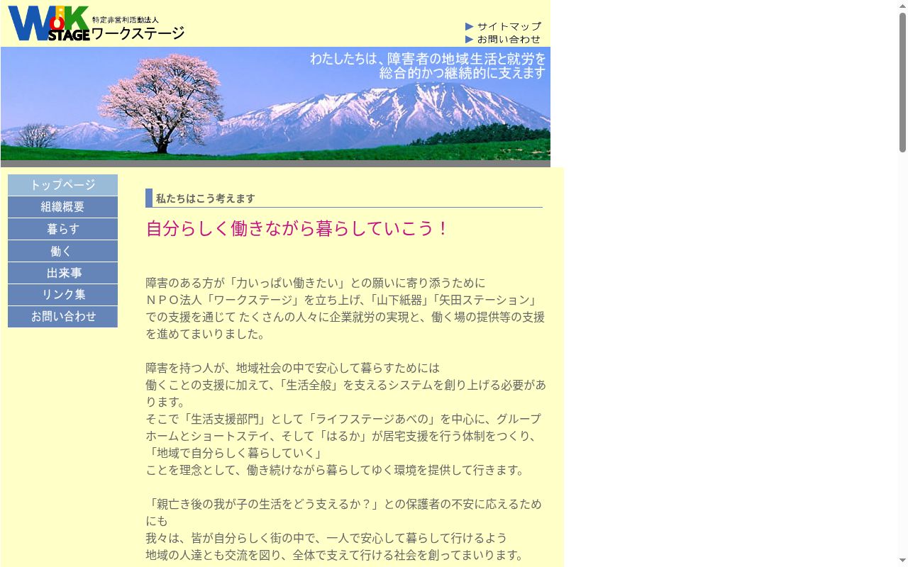 ワークステージやたの公式サイトのスクリーンショット