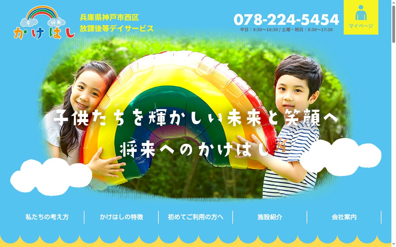 かけはしの公式サイトのスクリーンショット