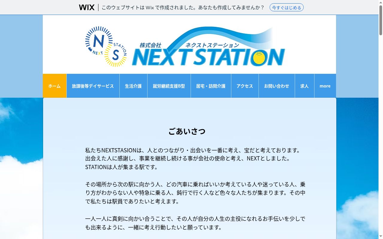 ヘルパーステーションネクストの公式サイトのスクリーンショット