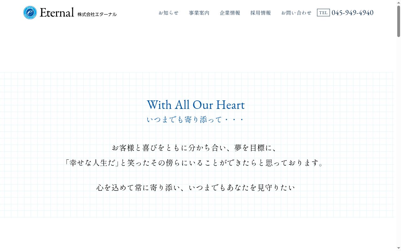 エターナルの公式サイトのスクリーンショット