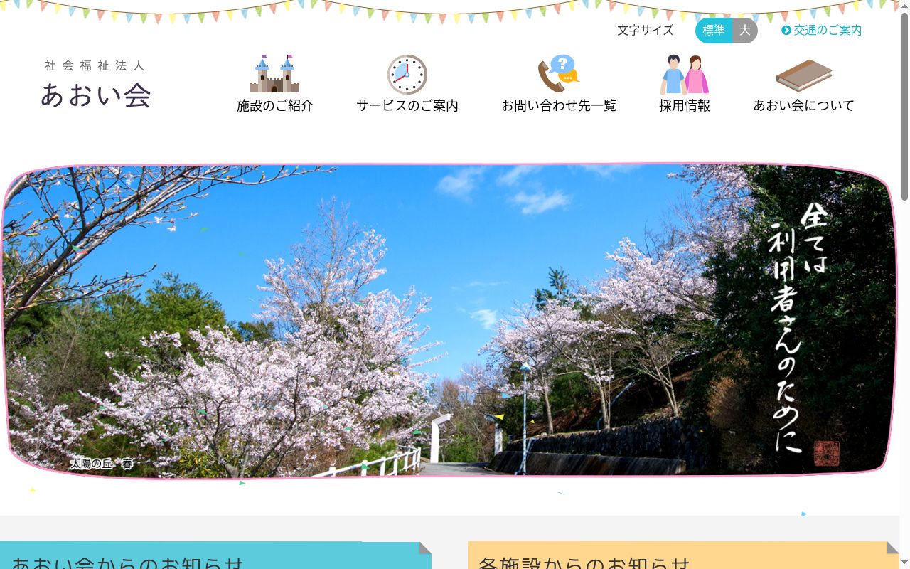 グループホームかつらぎ荘の公式サイトのスクリーンショット