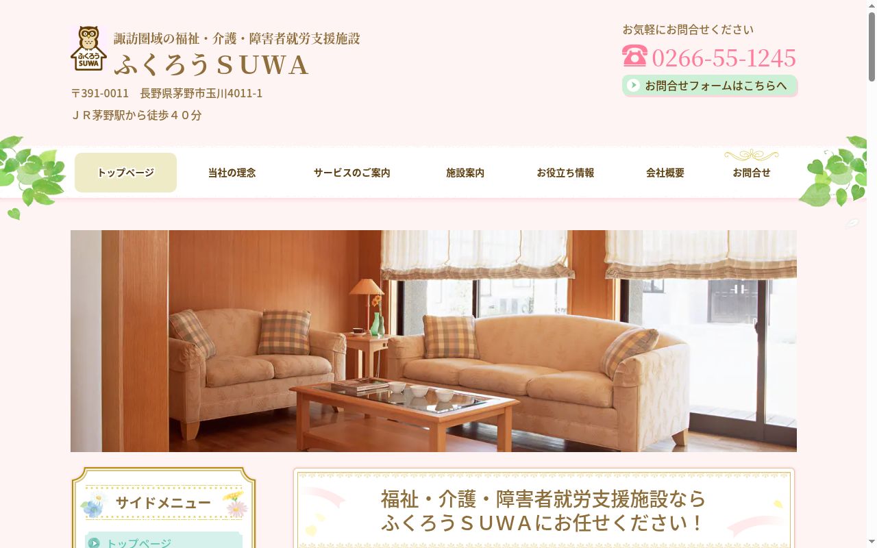 特定非営利活動法人 ふくろうSUWA 支援センターつばめの公式サイトのスクリーンショット