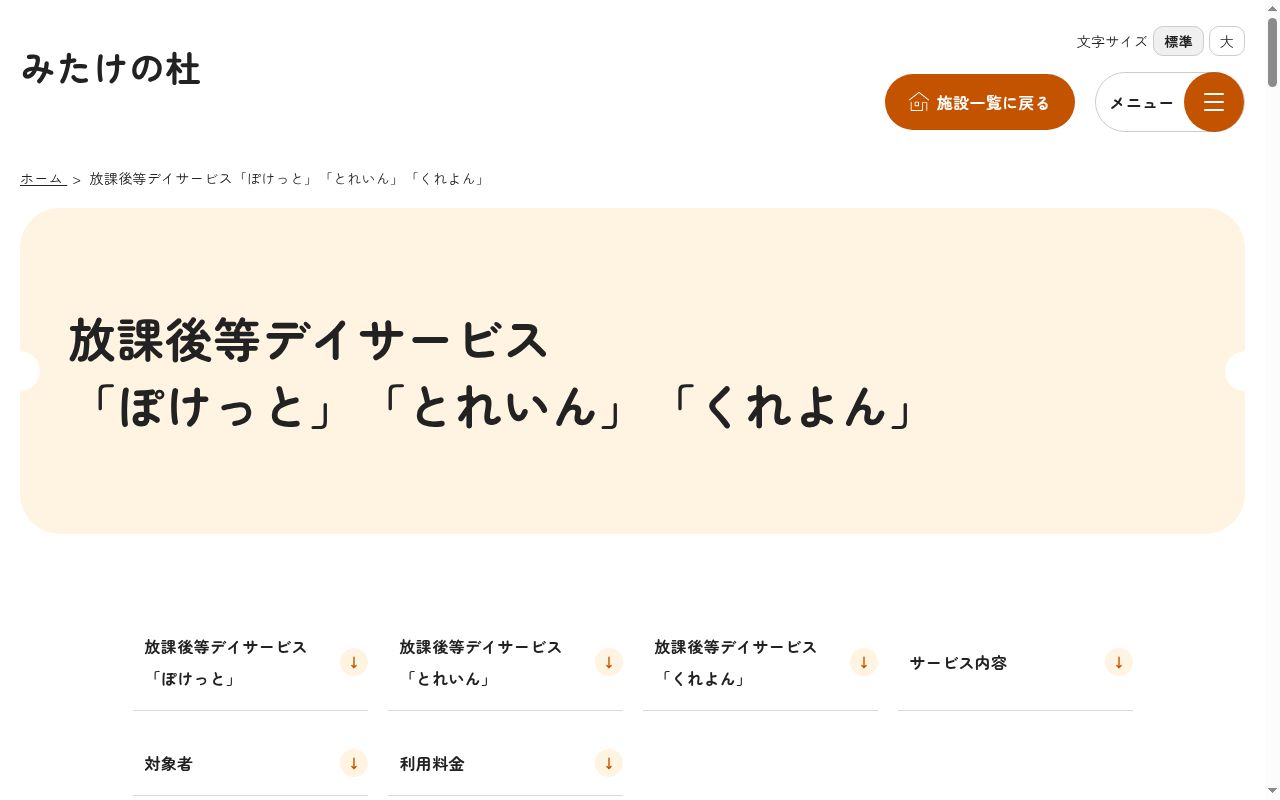 放課後等デイサービス「ぽけっと」の公式サイトのスクリーンショット