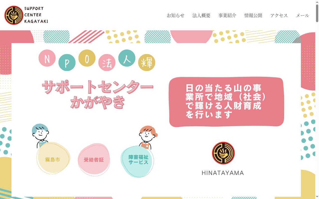 サポートセンターかがやきの公式サイトのスクリーンショット
