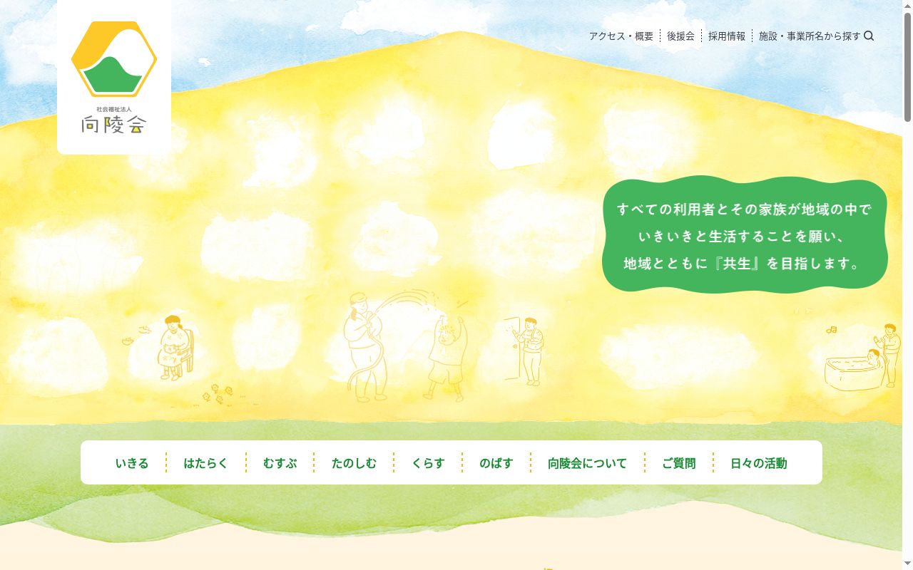 ジョイフル神足短期入所事業所の公式サイトのスクリーンショット