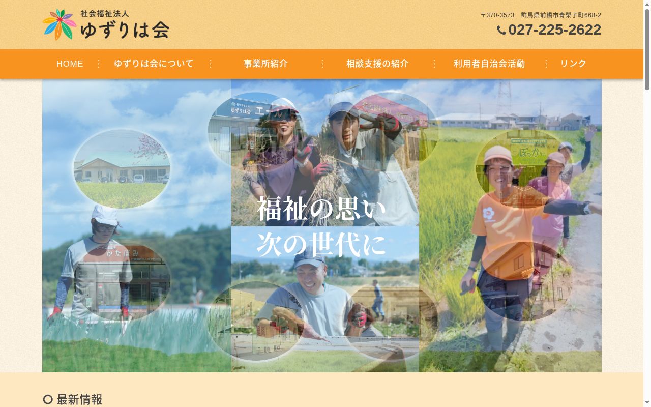 指定障害福祉サービス事業所 菜の花の公式サイトのスクリーンショット