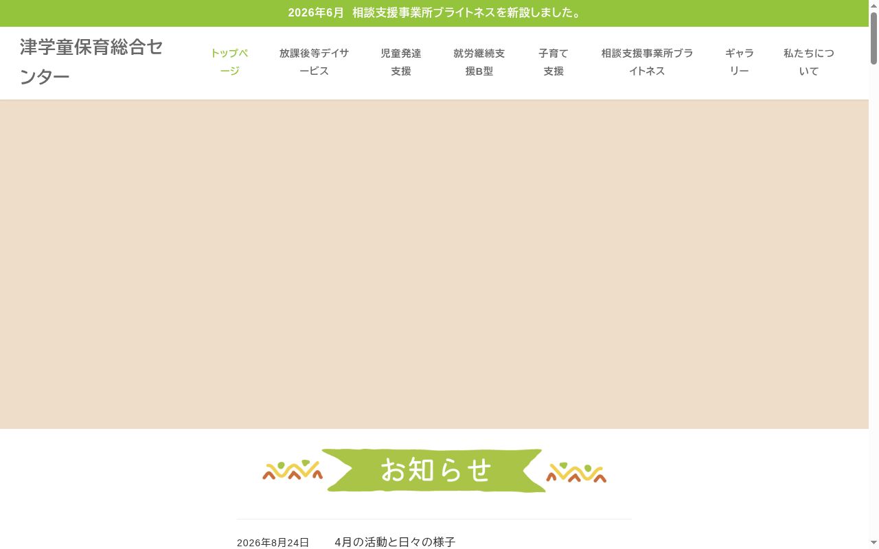 スカイ2の公式サイトのスクリーンショット