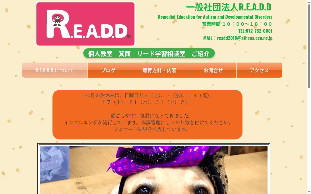 Ｒ．Ｅ．Ａ．Ｄ．Ｄ．の公式サイトのスクリーンショット