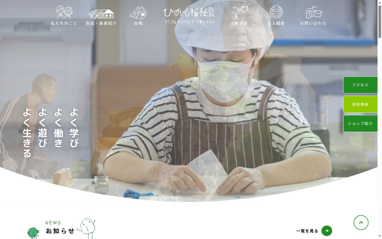 障害者生活支援センター結の公式サイトのスクリーンショット