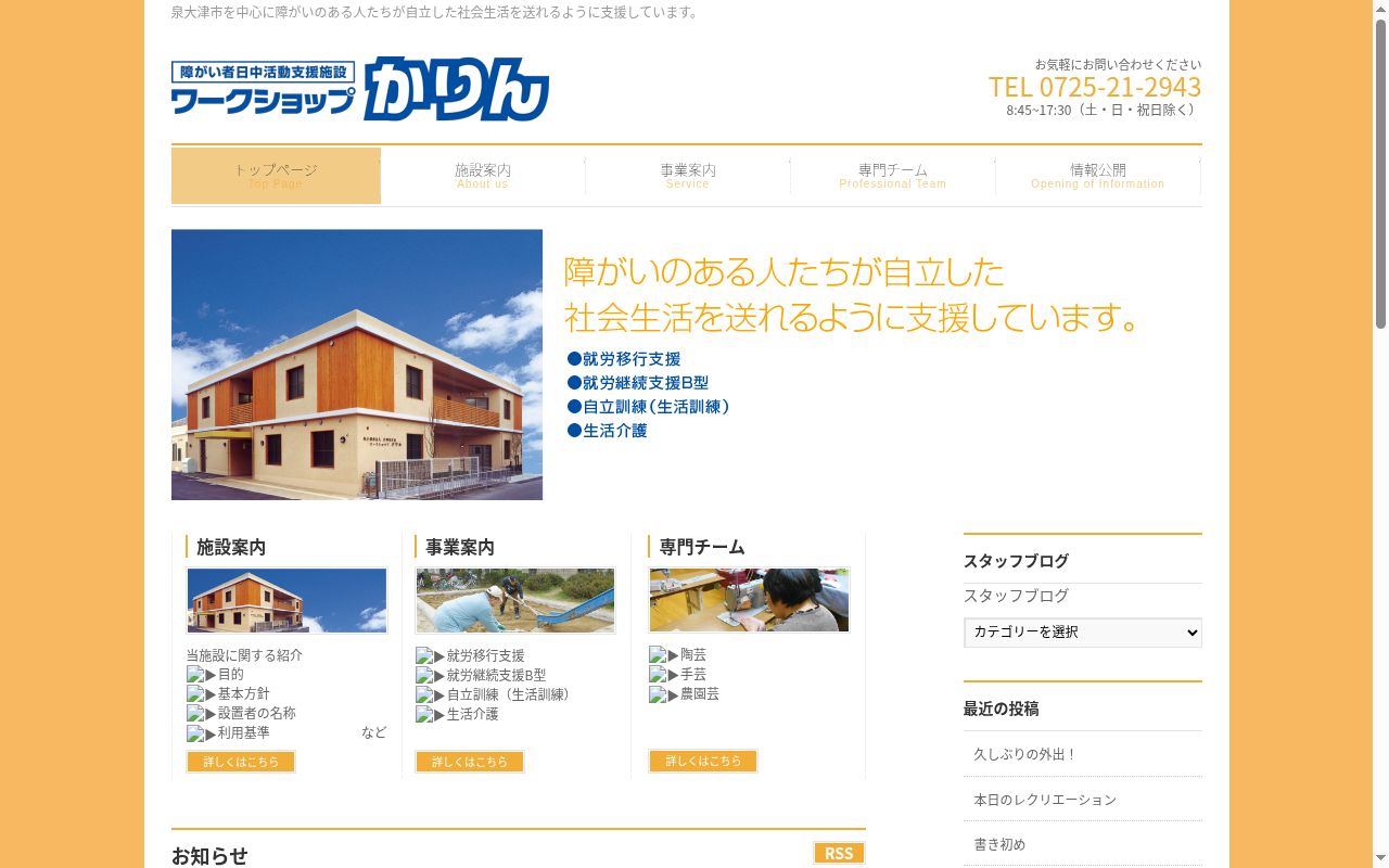 ワークショップかりんの公式サイトのスクリーンショット