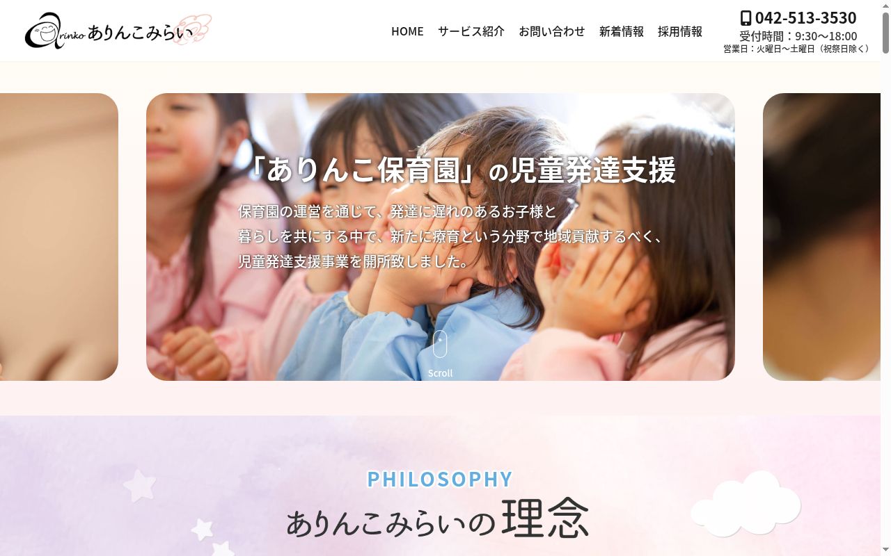 児童発達支援　ありんこみらいの公式サイトのスクリーンショット
