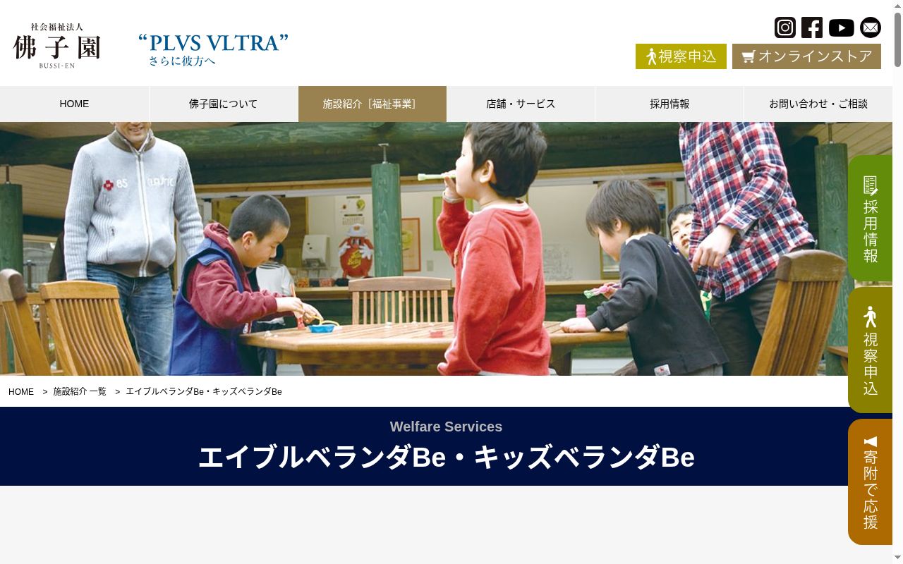 エイブルベランダBeの公式サイトのスクリーンショット