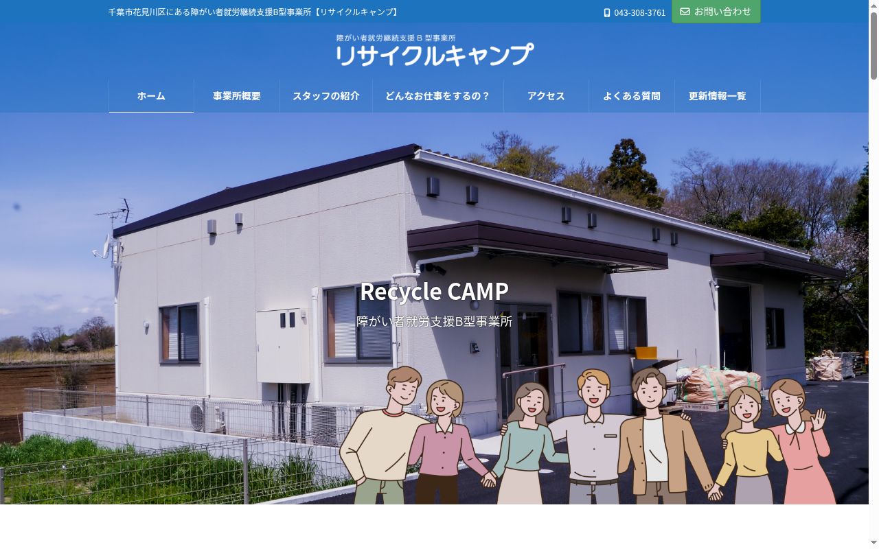 リサイクルキャンプの公式サイトのスクリーンショット
