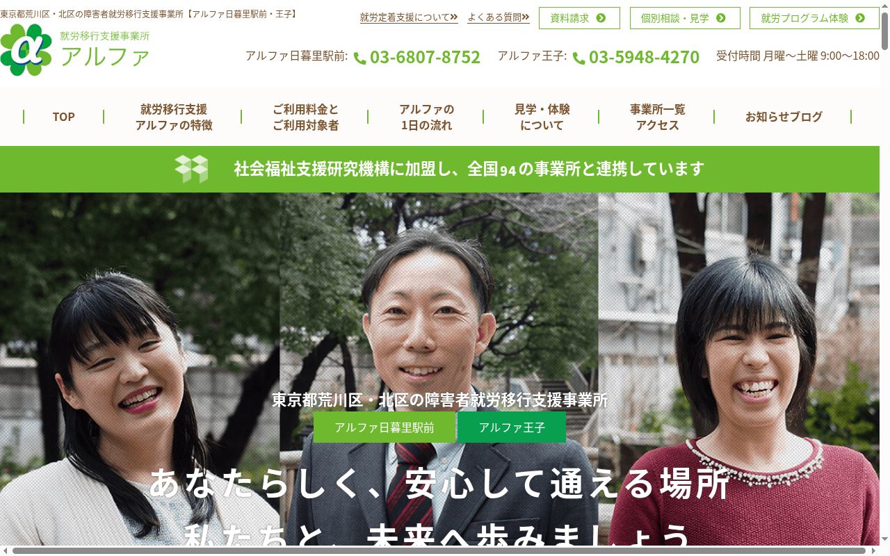 アルファ日暮里駅前の公式サイトのスクリーンショット