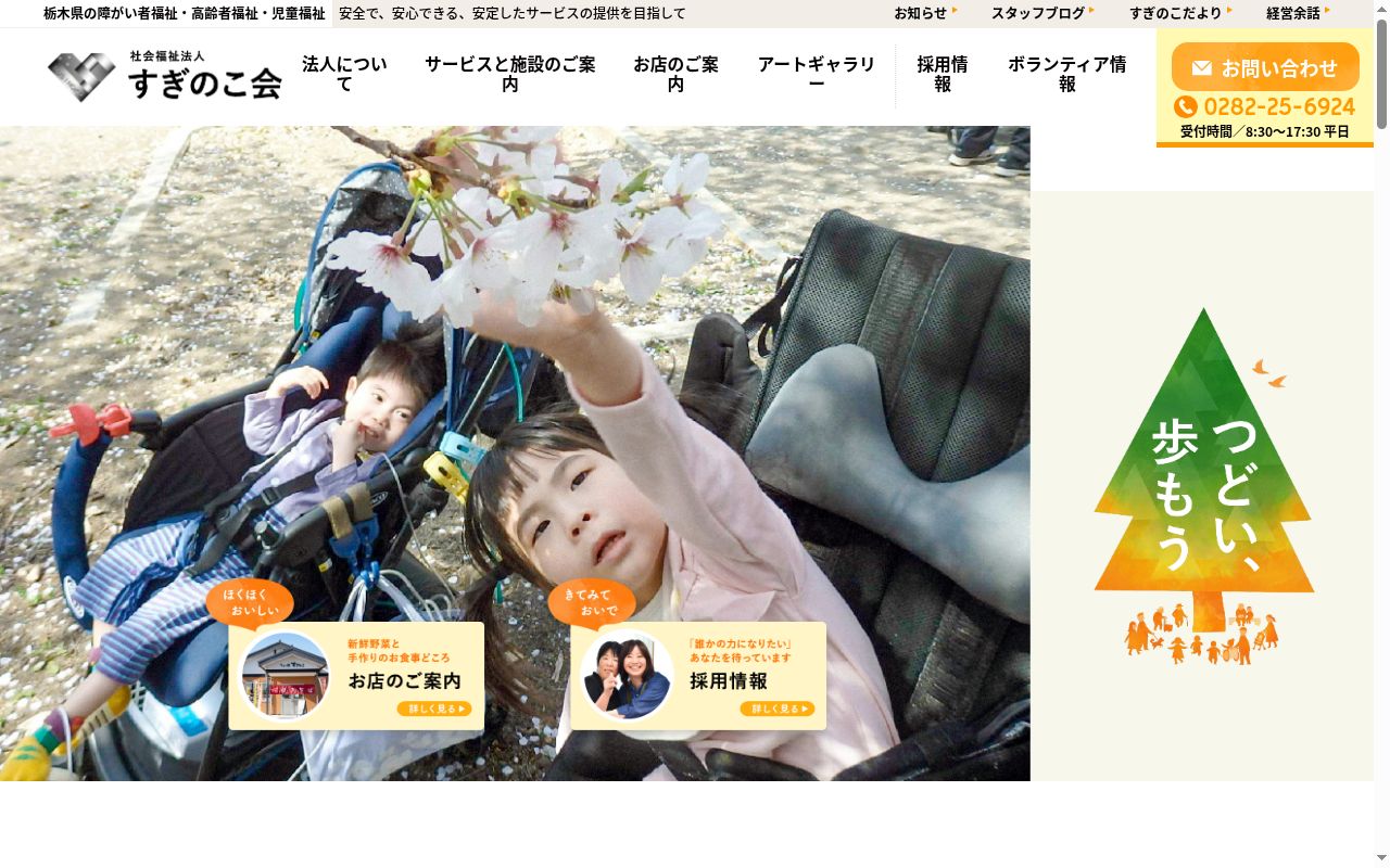 支援センターすぎのこの公式サイトのスクリーンショット