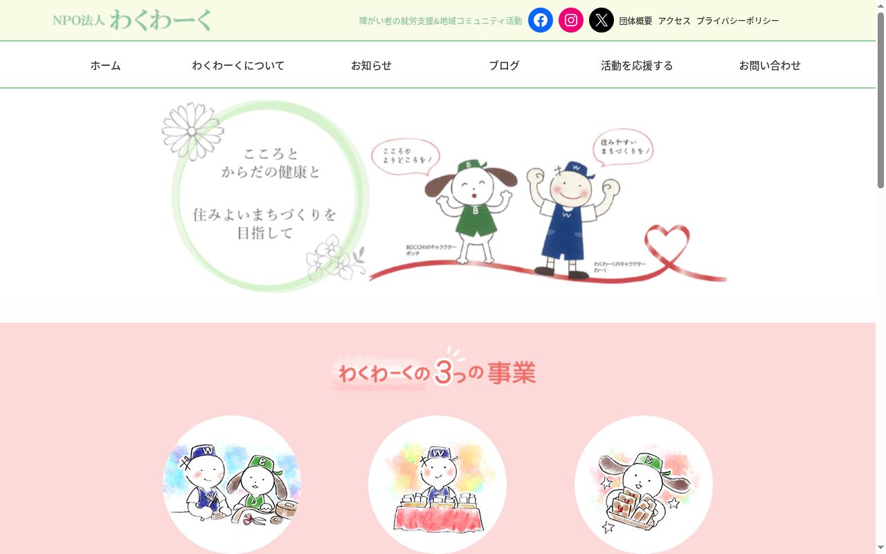 BOCCHIの公式サイトのスクリーンショット