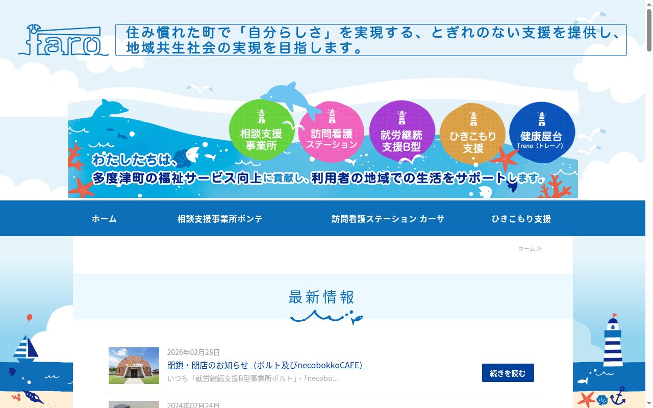 相談支援事業所 ポンテの公式サイトのスクリーンショット