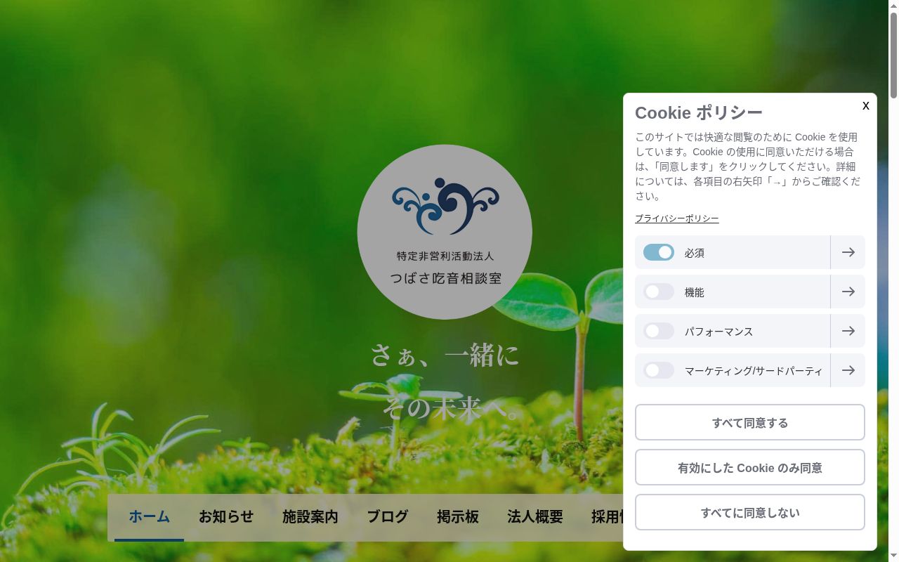 つばさ吃音相談室の公式サイトのスクリーンショット