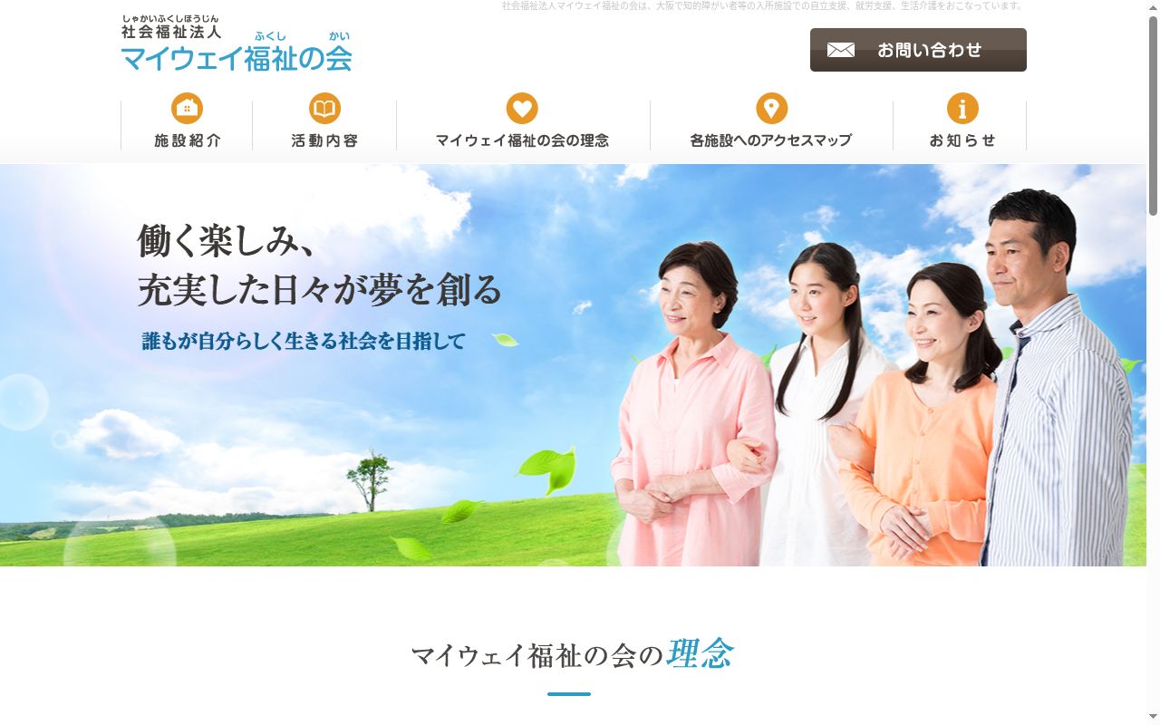 草笛の家の公式サイトのスクリーンショット