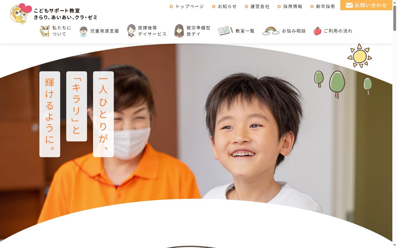 こどもサポート教室「きらり」白山松任校の公式サイトのスクリーンショット