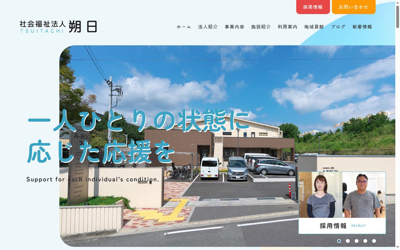 生活介護事業所 D-JOBの公式サイトのスクリーンショット