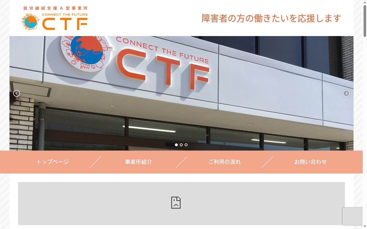 ＣＴＦ黒崎の公式サイトのスクリーンショット
