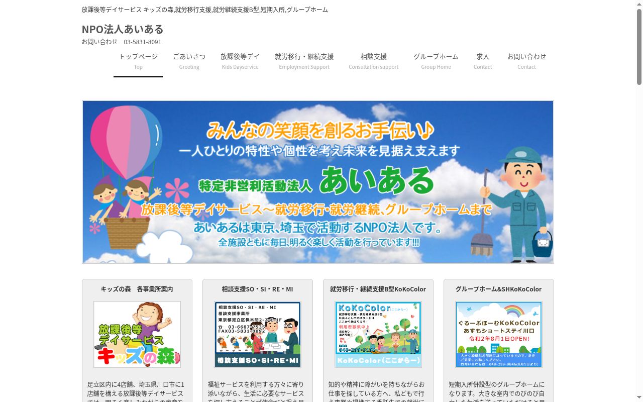キッズの森の公式サイトのスクリーンショット